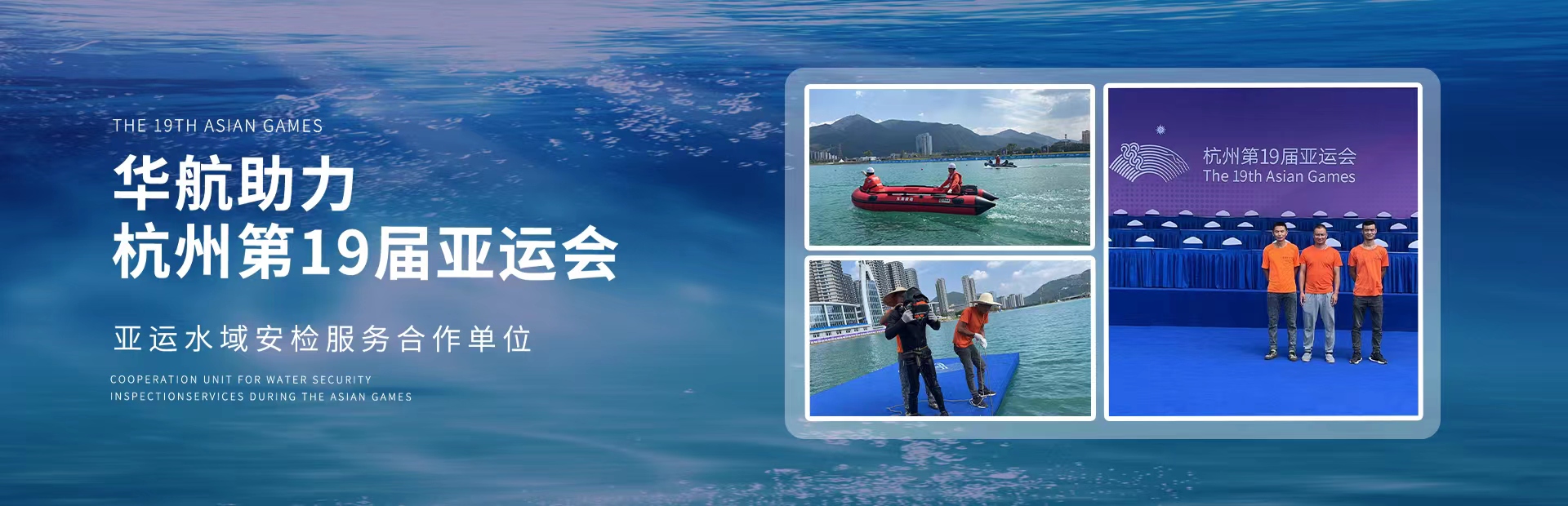 華航水下