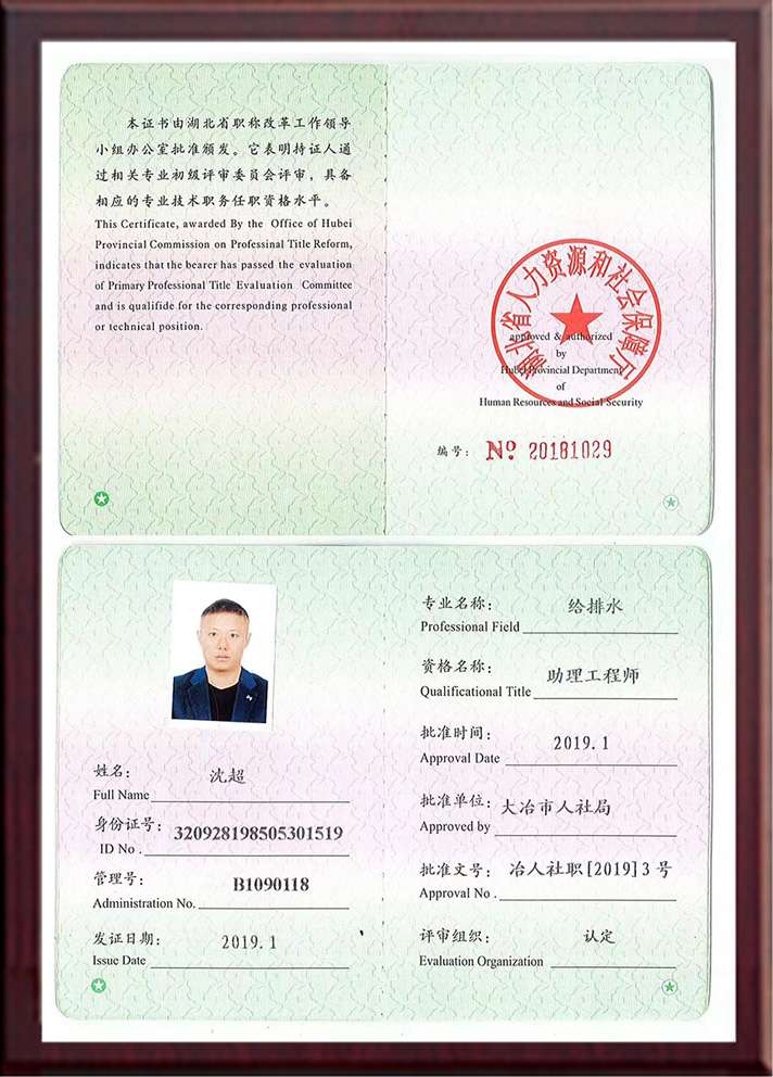給排水助理工程師