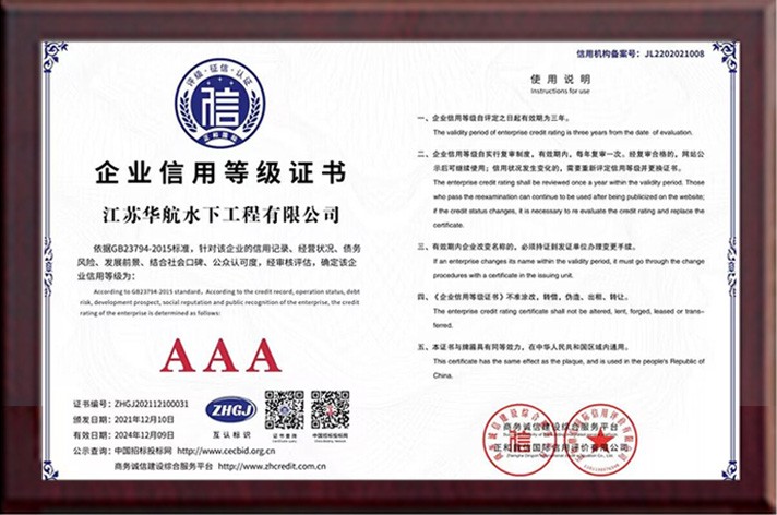企業信用等級證書
