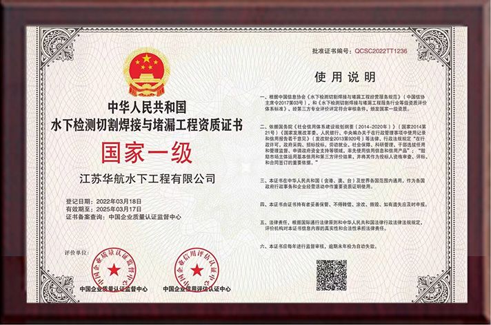 企業水下切割焊接資質證書