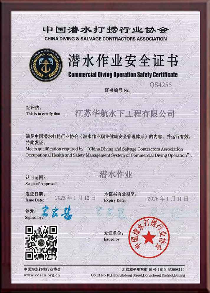 潛水作業安全證書