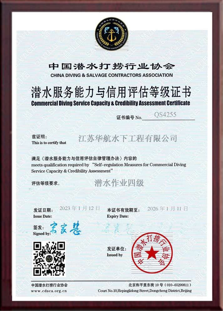 潛水服務等級證書