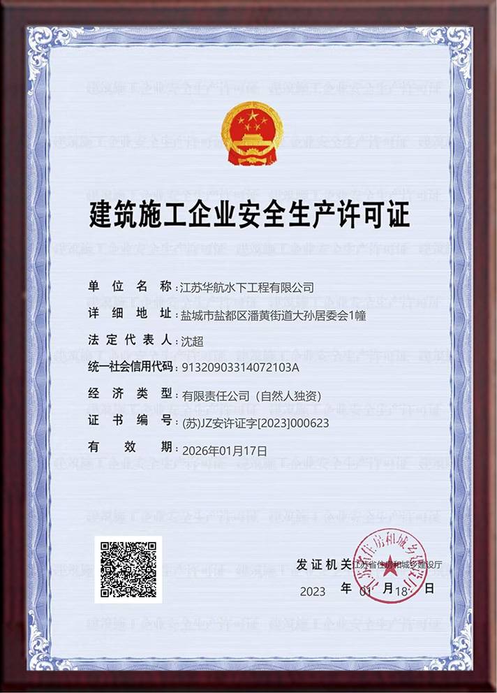 企業安全生產許可證
