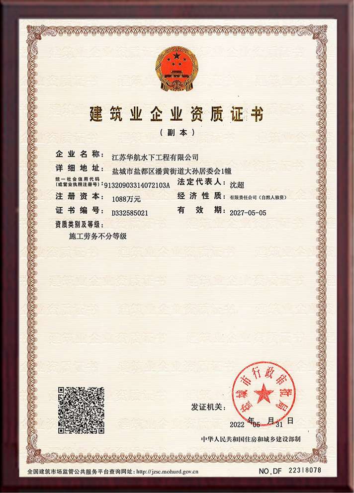 企業資質證書