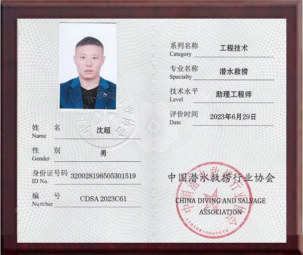 潛水救撈工程師